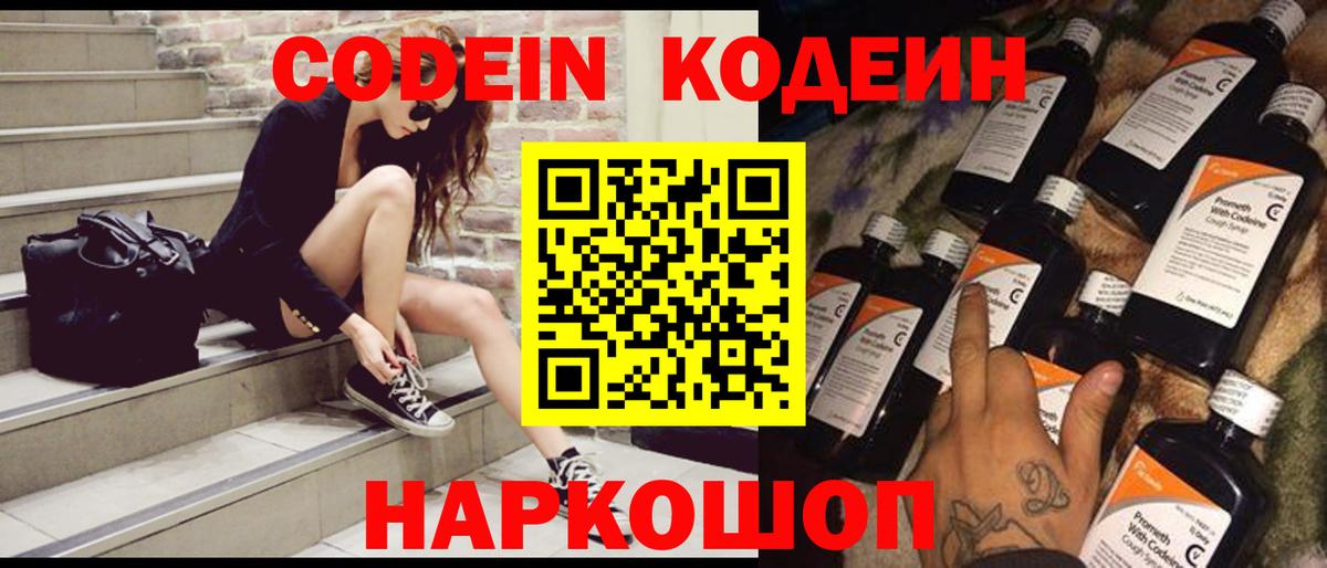 Codein напиток Lean (лин)  Вход с VPN  Кудрово  Codein Purple Drank 