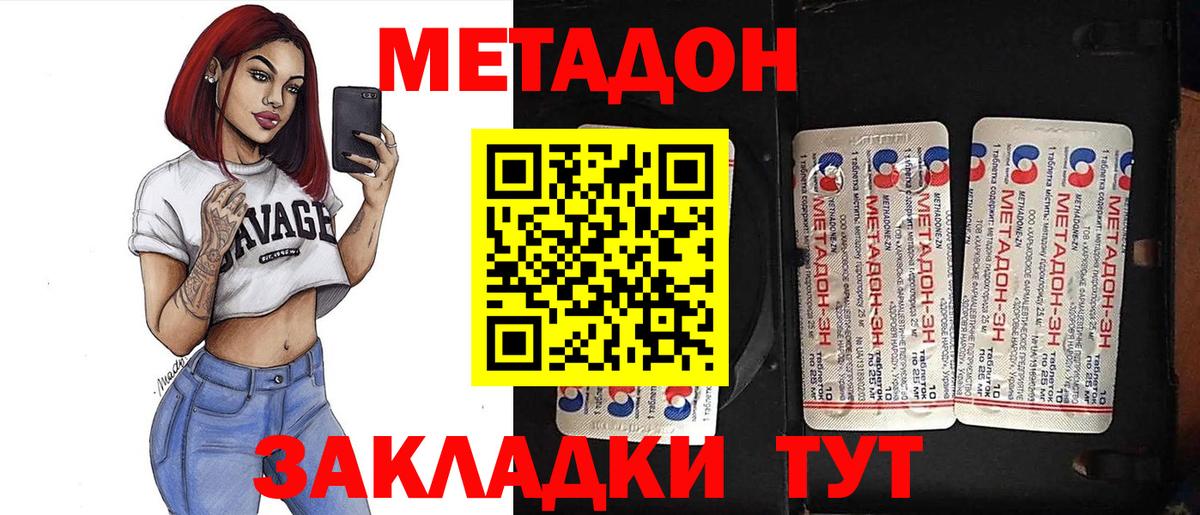 МЕТАДОН кристалл  Вход с VPN  Кудрово  МЕТАДОН мёд 
